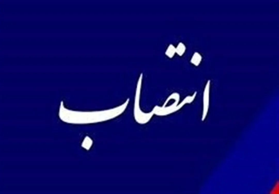 سرپرست اداره کل راه و شهرسازی استان فارس منصوب شد سرپرست اداره کل راه و شهرسازی استان فارس منصوب شد