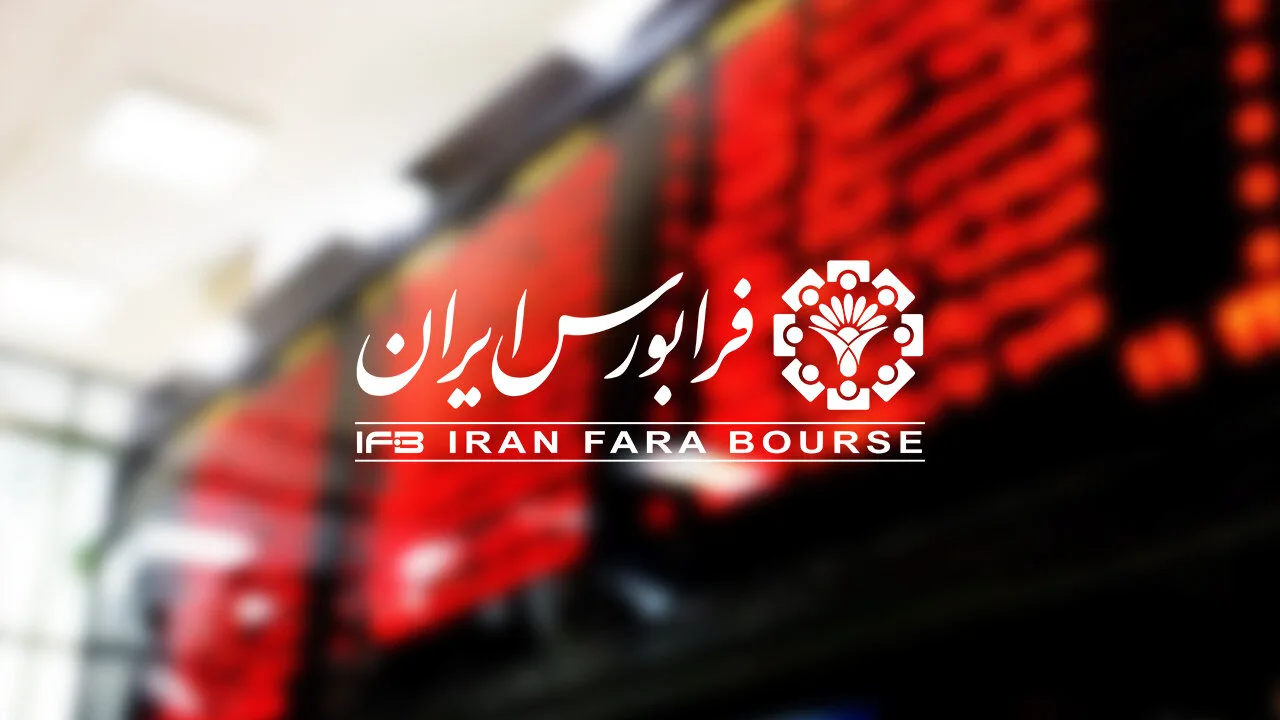 عرضه اولیهای با طعم نان در فرابورس عرضه اولیهای با طعم نان در فرابورس