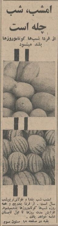 عکس‌های جالب از بازار شب یلدای ۶۰ سال پیش! ؛ سال ۱۳۴۴