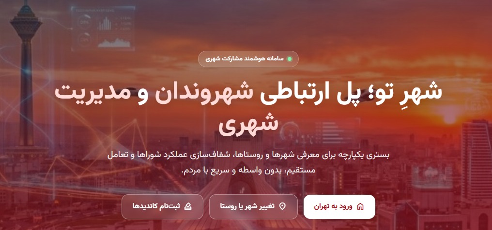 شهرتو شهرتو